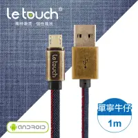 在飛比找momo購物網優惠-【Le touch】USB to Mirco-USB 1M 