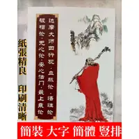 在飛比找蝦皮購物優惠-【聚善堂旗舰店】正品達摩大師四行觀血脈論悟性論破相論無心論安