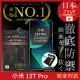 【INGENI徹底防禦】小米 13T Pro 保護貼 日規旭硝子玻璃保護貼 非滿版