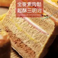 在飛比找蝦皮商城優惠-〔法藍四季〕-全麥素火腿起酥三明治【蛋奶素】