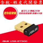 ASUS 華碩 USB-BT500 藍牙 5.0 USB 收發器 無線接收器 藍芽設備專用