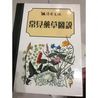 在飛比找蝦皮購物優惠-常見藥草圖說 讀者文摘 全新久放有痕跡不影響閱讀