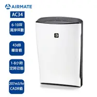 在飛比找蝦皮商城優惠-AIRMATE艾美特 電漿離子清淨機AC34(免運)