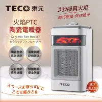 在飛比找momo購物網優惠-【TECO 東元】3D擬真火焰PTC陶瓷電暖器/暖氣機(XY