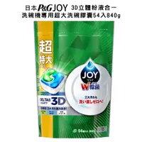 在飛比找蝦皮商城優惠-P&G 寶僑 日本JOY超大3D立體洗碗機膠囊 GELTAB