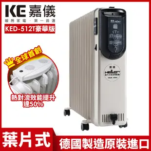 HELLER 德國製 12葉片電子式恆溫電暖爐 KED-512T 豪華款