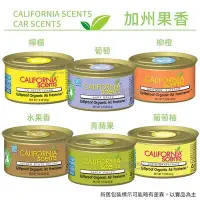 在飛比找Yahoo!奇摩拍賣優惠-California Scents 加州淨香草 芳香劑 全香