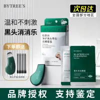 在飛比找蝦皮商城精選優惠-Bytree's柏翠絲鼻貼改善黑頭套裝鼻膜套盒清潔收縮毛孔