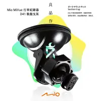 在飛比找Yahoo!奇摩拍賣優惠-支架王 Mio MiVue 【吸盤支架】C310 C316 