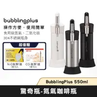 在飛比找PChome24h購物優惠-Bubblingplus MINI 氮氣驚奇瓶 (附贈送1盒