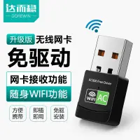 在飛比找蝦皮購物優惠-達而穩 無線網卡台式機電腦WiFi接收器免驅動筆記本USB外