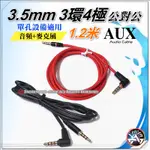 高品質 音源線 3.5MM 4極 AUX 音頻線 L型90度 公對公 120公分 大紅色 IPHONE