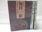 【書寶二手書T4／語言學習_ND6】每日一辭_1.3.6輯_共3本合售