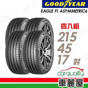 【GOODYEAR 固特異】輪胎 固特異 F1A6-2154517吋_四入組_215/45/17(車麗屋)