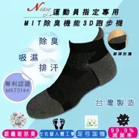 在飛比找ETMall東森購物網優惠-【台灣製造】Neasy載銀抗菌健康襪-3D跑步除臭吸濕排汗襪