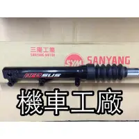 在飛比找蝦皮購物優惠-機車工廠 三陽 SYM RX iRX R1 Tini 高手 