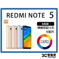 在飛比找樂天市場購物網優惠-【二手】紅米 NOTE 5 64G 附配件 售後保固10天