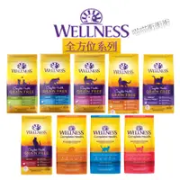 在飛比找蝦皮購物優惠-【衝衝衝】★免運★ Wellness 全方位貓系列 無穀幼貓