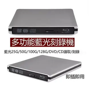 【可打統編】USB3.0外接式藍光光碟機兼dvd/cd燒錄機 藍光COMBO機 可燒錄dvd 隨插即用免驅動