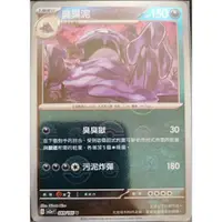 在飛比找蝦皮購物優惠-【森豪PTCG】臭臭泥 (sv2a 089 球閃)