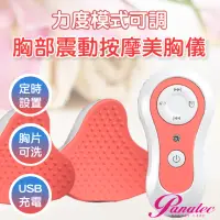 在飛比找momo購物網優惠-【PANATEC 沛莉緹】3D電動胸部震動按摩器美胸儀(K-