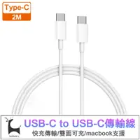 在飛比找蝦皮商城優惠-USBC充電線 Macbook筆電充電線器 公對公TypeC