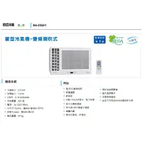 在飛比找蝦皮購物優惠-【佲昌企業行冷氣空調家電】日立空調 變頻 窗型冷氣 單冷-左