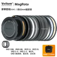 在飛比找Yahoo奇摩購物中心優惠-Velium 銳麗瓏 MagRota 磁旋 豪華套組 Del