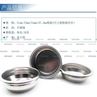 （京野生活館）意式半自動咖啡機粉碗單份雙份51mm53mm54mm57.5mm粉碗咖啡機濾杯
