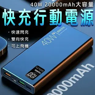 買一送七好禮 40w快充行動電源 20000mAH 超級快充 PD快充 大容量 行動充 Type-C PD快充【Love Shop】【APP下單4%點數回饋】