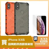 在飛比找momo購物網優惠-iPhone X XS 5.8吋 四角防摔透光蜂巢手機保護殼