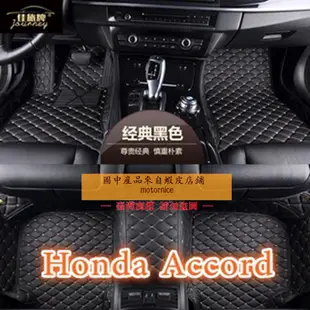 （現貨）工廠直銷適用 Honda Accord 專用全包圍腳踏墊 雅歌八代K13  5 6 7 8 9 10代皮革腳踏墊