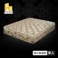 在飛比找momo購物網優惠-【ASSARI】完美2.5CM備長炭三線強化側邊獨立筒床墊(