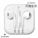 蘋果 原廠品質 Apple 線控 耳機 EarPods 可通話 麥克風 聽音樂 iPhone 13 i13 Pro i13mini i13ProMax 『無名』 M03115