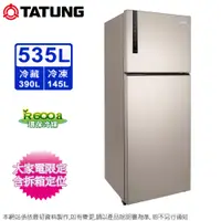 在飛比找蝦皮商城優惠-TATUNG大同535公升一級變頻雙門電冰箱 TR-B153