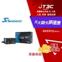 在飛比找樂天市場購物網優惠-【代碼 MOM100 折$100】海韻 Seasonic G