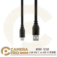 在飛比找樂天市場購物網優惠-◎相機專家◎ RODE SC18 USB-C to USB-