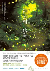 在飛比找PChome24h購物優惠-哪啊哪啊～神去村 夜話