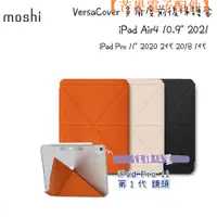 在飛比找蝦皮購物優惠-【台灣現貨】Moshi VersaCover 多角度前後保護