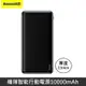 Baseus倍思 纖薄智能行動電源 10000mAh 移動電源 (M21) 快充行動電源 【售完為止】 LANS