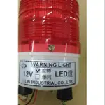 12V LED警示燈紅色 LED旋轉燈 工程車大型機具都可使用