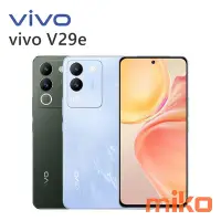 在飛比找Yahoo!奇摩拍賣優惠-VIVO V29e 6.67吋 8G/256G 雙卡雙待 建