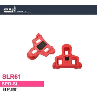 SCADA卡踏扣片 SHIMANO SPD-SL 系統(紅6度)SC-SLR61[03006526]【飛輪單車】