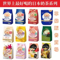 在飛比找蝦皮購物優惠-【無國界零食屋】日東 日本 單條購買 紅茶 皇家 奶茶 草莓