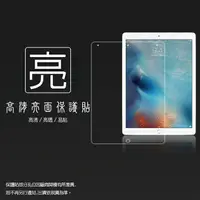 在飛比找樂天市場購物網優惠-亮面螢幕保護貼 Apple 蘋果 iPad Pro 12.9