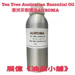 1KG 澳洲茶樹精油 AUROMA TEA TREE AUSTRALIAN ESSENTIAL OIL