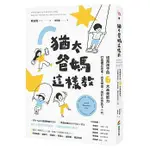 【賣冊◉全新】猶太爸媽這樣教：培育孩子的6大未來能力，打造獨立思考、自主學習、善於合作的下一代_商周