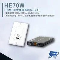 在飛比找樂天市場購物網優惠-昌運監視器 HANWELL HE70W HDMI 嵌壁式延長