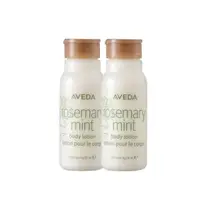 在飛比找HOTAI購優惠-【AVEDA】迷迭/薄荷 美體乳液30ml 二入組 公司貨 