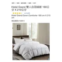 在飛比找蝦皮購物優惠-【Hotel Grand 】雙人白羽絨被 180公分 X 2